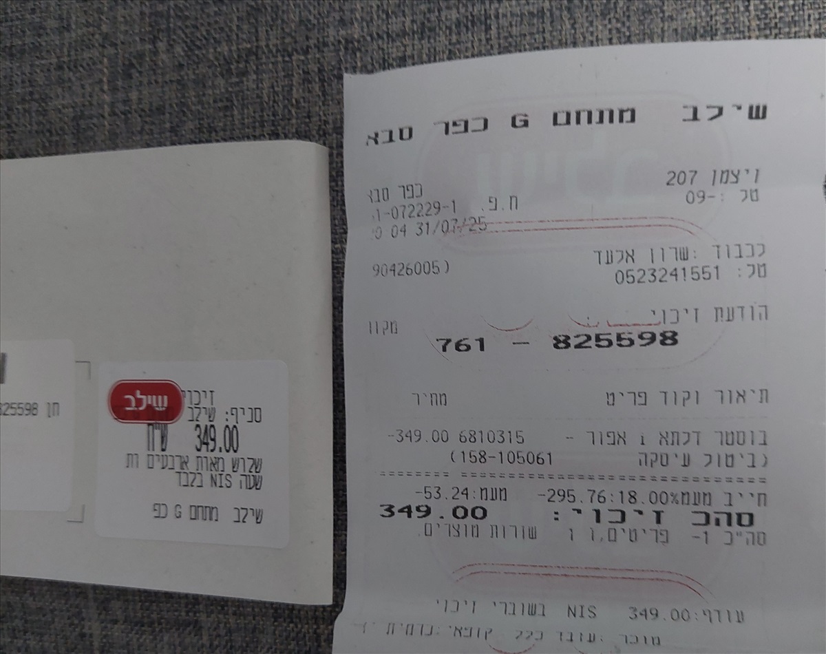 תמונה 1, זיכוי לרשת שילב למכירה בהוד השרון | קופונים/שוברי זיכוי/שונות  זיכויים...
