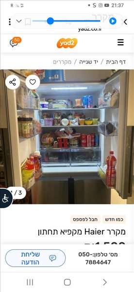 מוצרי חשמל מקרר 1 