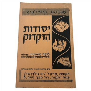 ספרות ומאמרים ספרי ילדים 11 