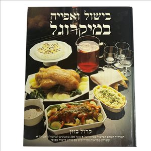 ספרות ומאמרים ספרי בישול 11 
