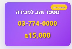 סלולרי מספרי זהב 3 
