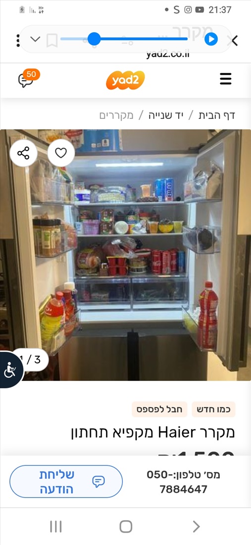 תמונה 1 ,מקרר  למכירה בתל אביב מוצרי חשמל  מקרר