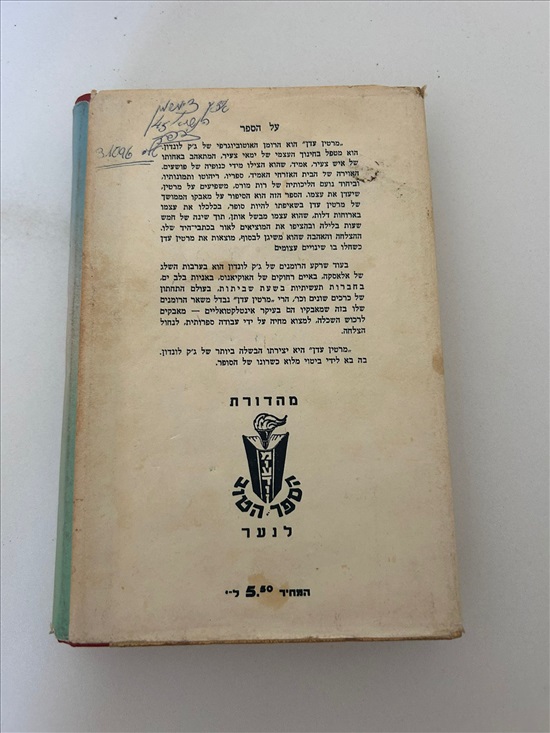תמונה 2 ,מרטין עדן ספר למכירה בנתניה ספרות ומאמרים  ספרי ילדים