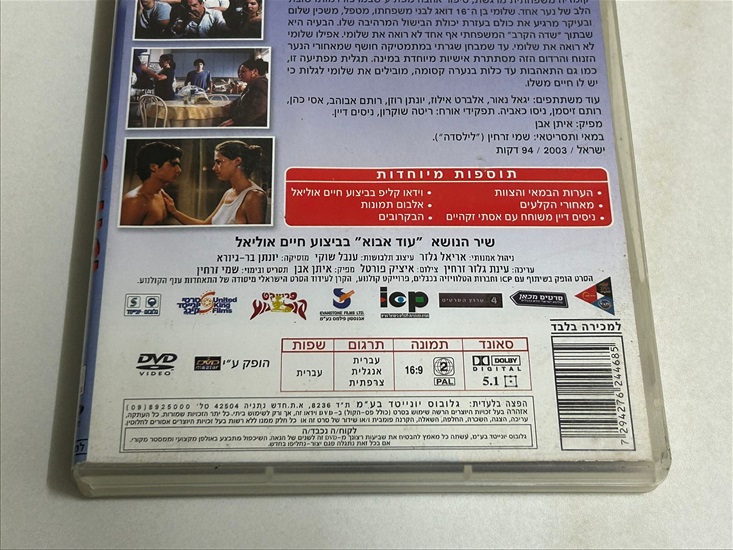 תמונה 2 ,הכוכבים של שלומי סרט די וי די למכירה בנתניה מוסיקה וסרטים  dvd