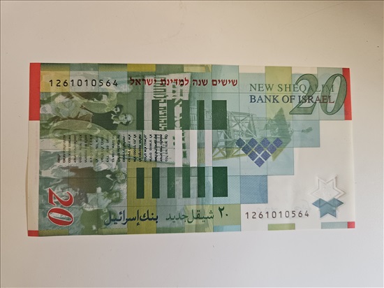 תמונה 1 ,שטר 20 ש"ח 60 שנה למדינת ישראל למכירה בחדרה אספנות  מטבעות ושטרות