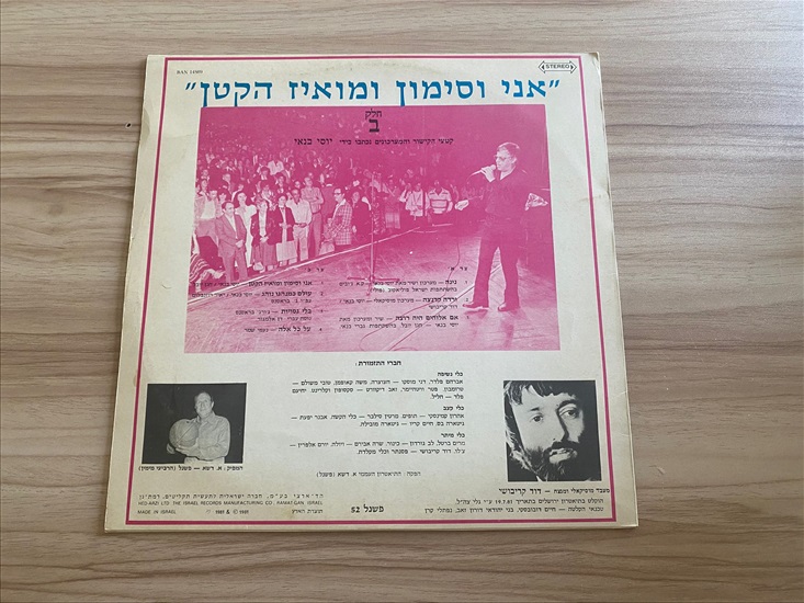 תמונה 2 ,יוסי בנאי - אני וסימון ומואיז למכירה בנתניה מוסיקה וסרטים  תקליטים