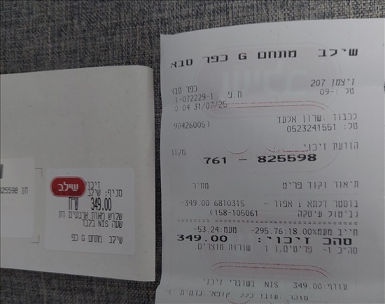 תמונה 1 ,זיכוי לרשת שילב למכירה בהוד השרון קופונים/שוברי זיכוי/שונות  זיכויים ושוברים