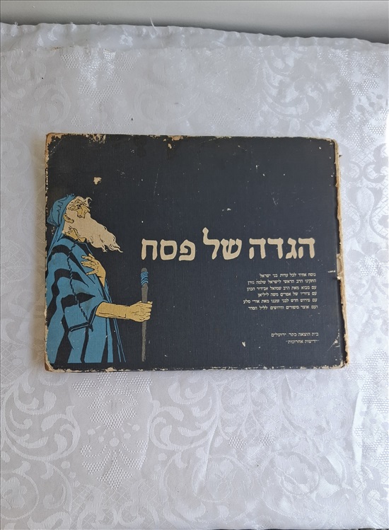 תמונה 1 ,ספר (נדרש תיקון קטן) vintage למכירה ברמת גן שונות  שונות