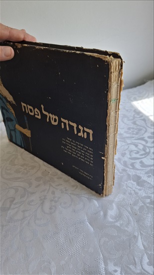 תמונה 2 ,ספר (נדרש תיקון קטן) vintage למכירה ברמת גן שונות  שונות