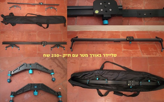 תמונה 1 ,סליידר ותיק מד אור  למכירה בגיתית צילום  ציוד מקצועי