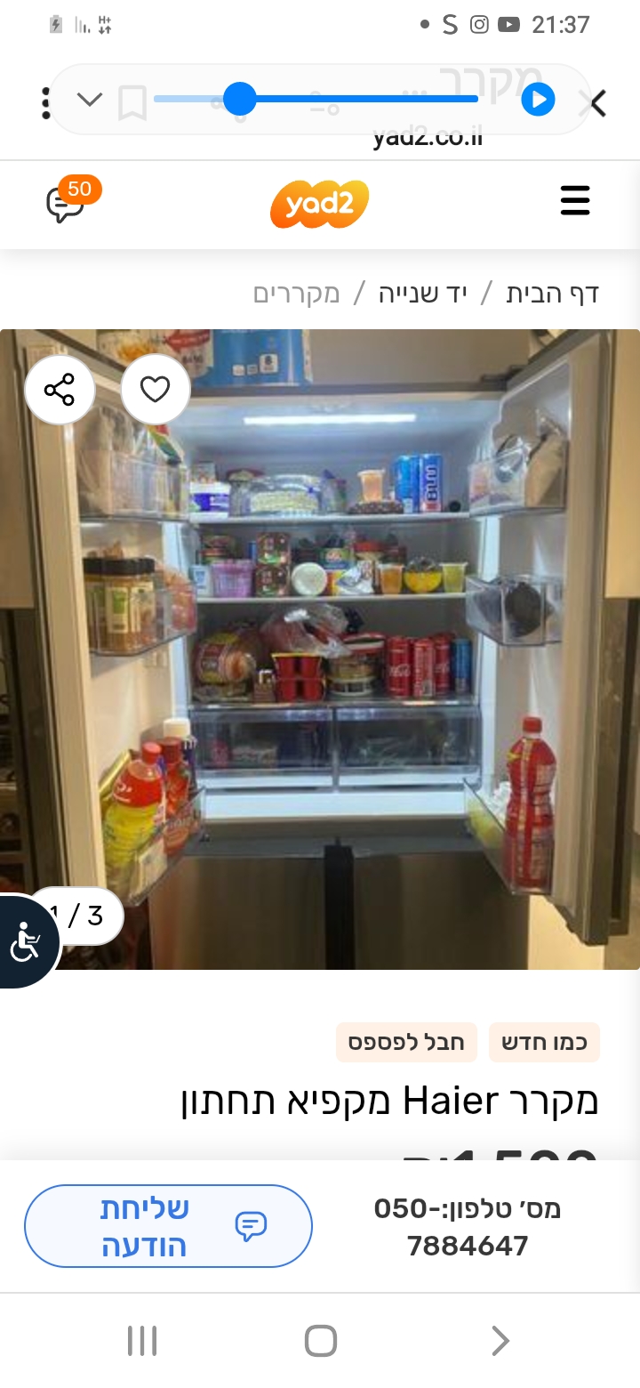 תמונה 1, מקרר  למכירה בתל אביב | מוצרי חשמל  מקרר