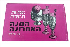 ספרות ומאמרים ספרי בישול 11 