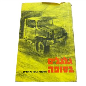 ספרות ומאמרים ספרי עיון ואלבומים 11 