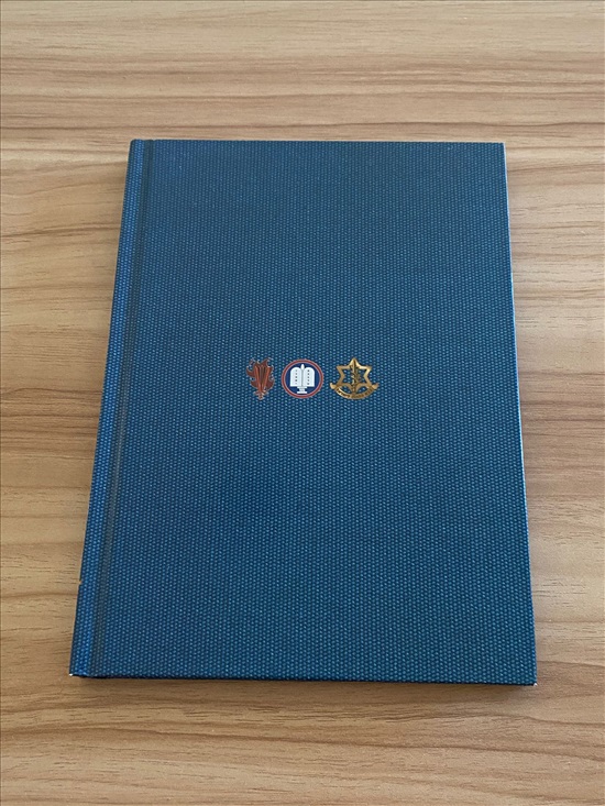 תמונה 2 ,הגדה של פסח מלחמת חרבות ברזל למכירה בנתניה יודאיקה  אחר