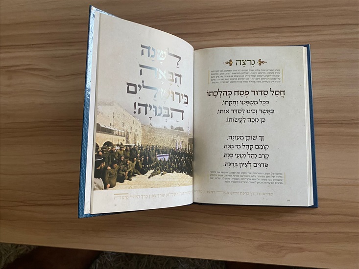 תמונה 6 ,הגדה של פסח מלחמת חרבות ברזל למכירה בנתניה יודאיקה  אחר