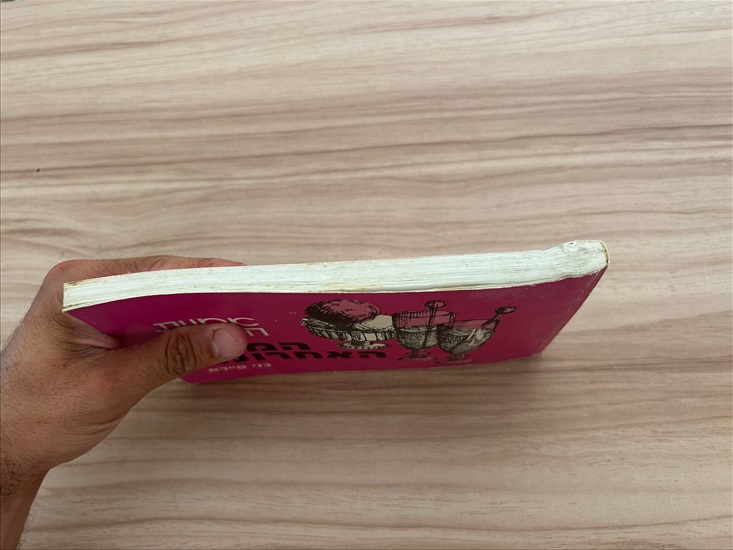 תמונה 3 ,המנה האחרונה בני סיידא למכירה בנתניה ספרות ומאמרים  ספרי בישול