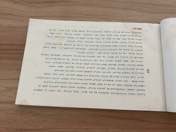 תמונה 5 ,המנה האחרונה בני סיידא למכירה בנתניה ספרות ומאמרים  ספרי בישול