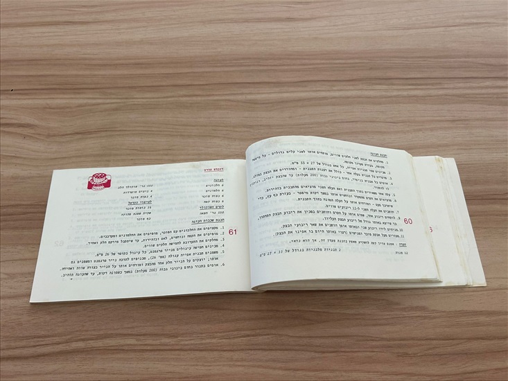 תמונה 8 ,המנה האחרונה בני סיידא למכירה בנתניה ספרות ומאמרים  ספרי בישול