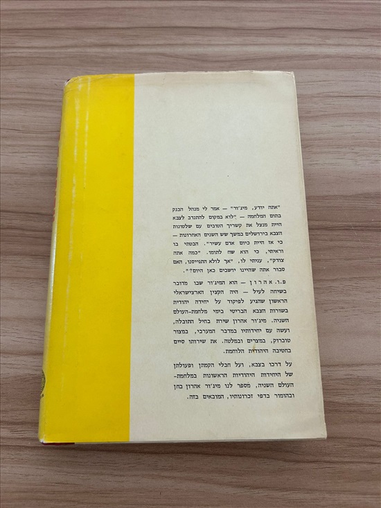 תמונה 2 ,בגלגלים בסופה למכירה בנתניה ספרות ומאמרים  ספרי עיון ואלבומים