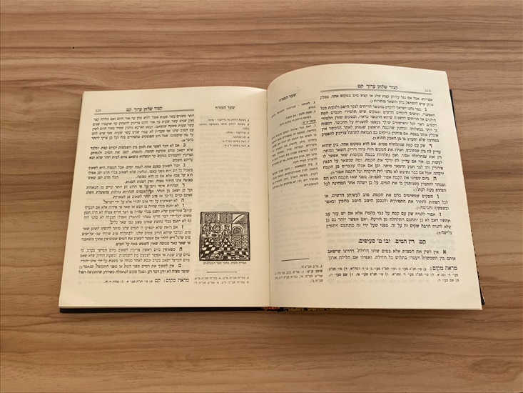 תמונה 6 ,קיצור שולחן ערוך עם שער המזרח למכירה בנתניה ספרות ומאמרים  ספרות ומאמרים