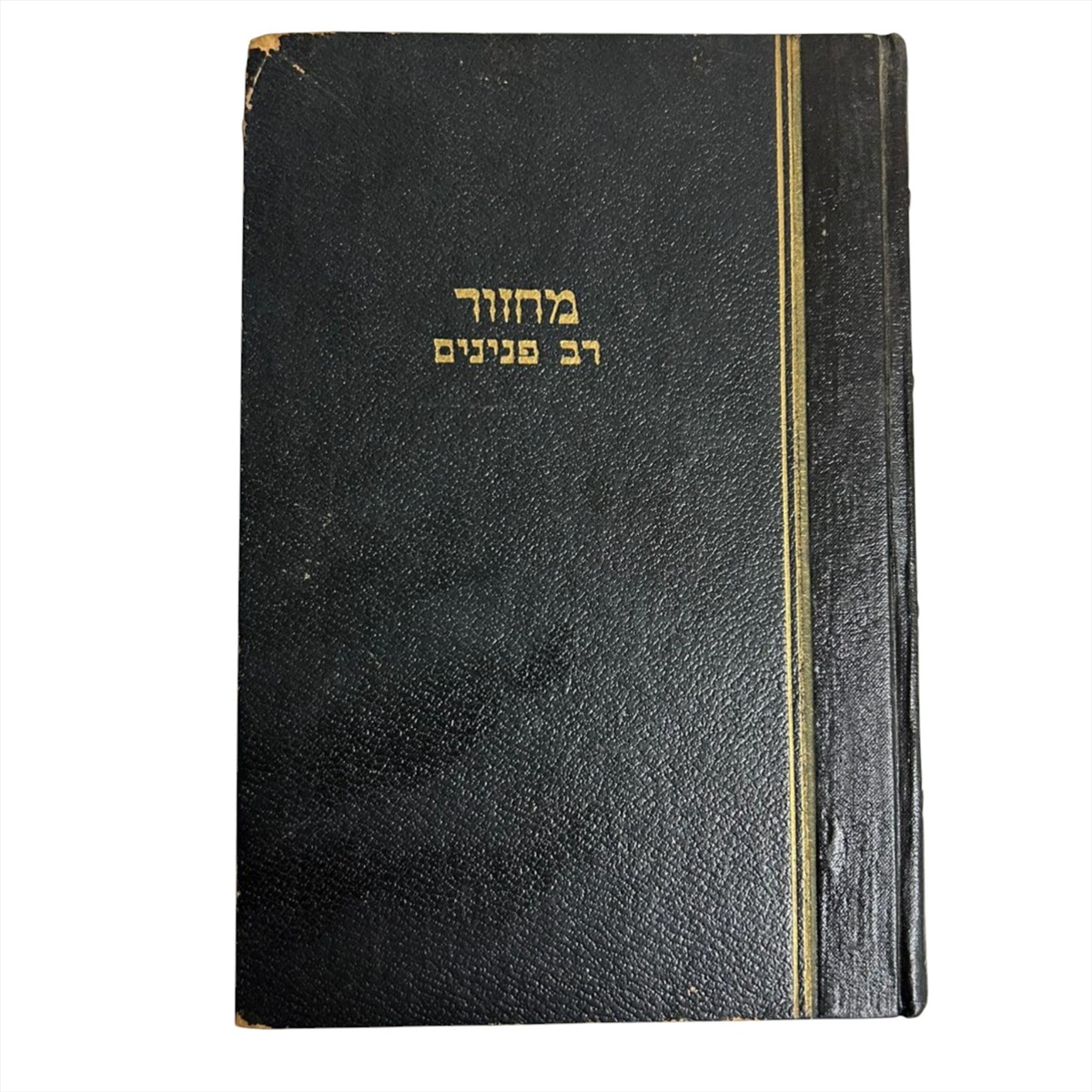 תמונה 1, מחזור רב פנינים נוסח ספרד למכירה בנתניה | ספרות ומאמרים  ספרות ומאמרים