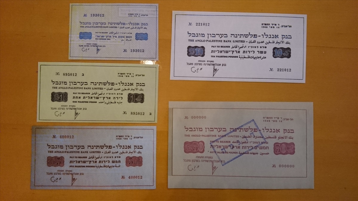 תמונה 1, רפליקות חירום בנק אנגלו 1948 למכירה באשדוד | אספנות  מטבעות ושטרות