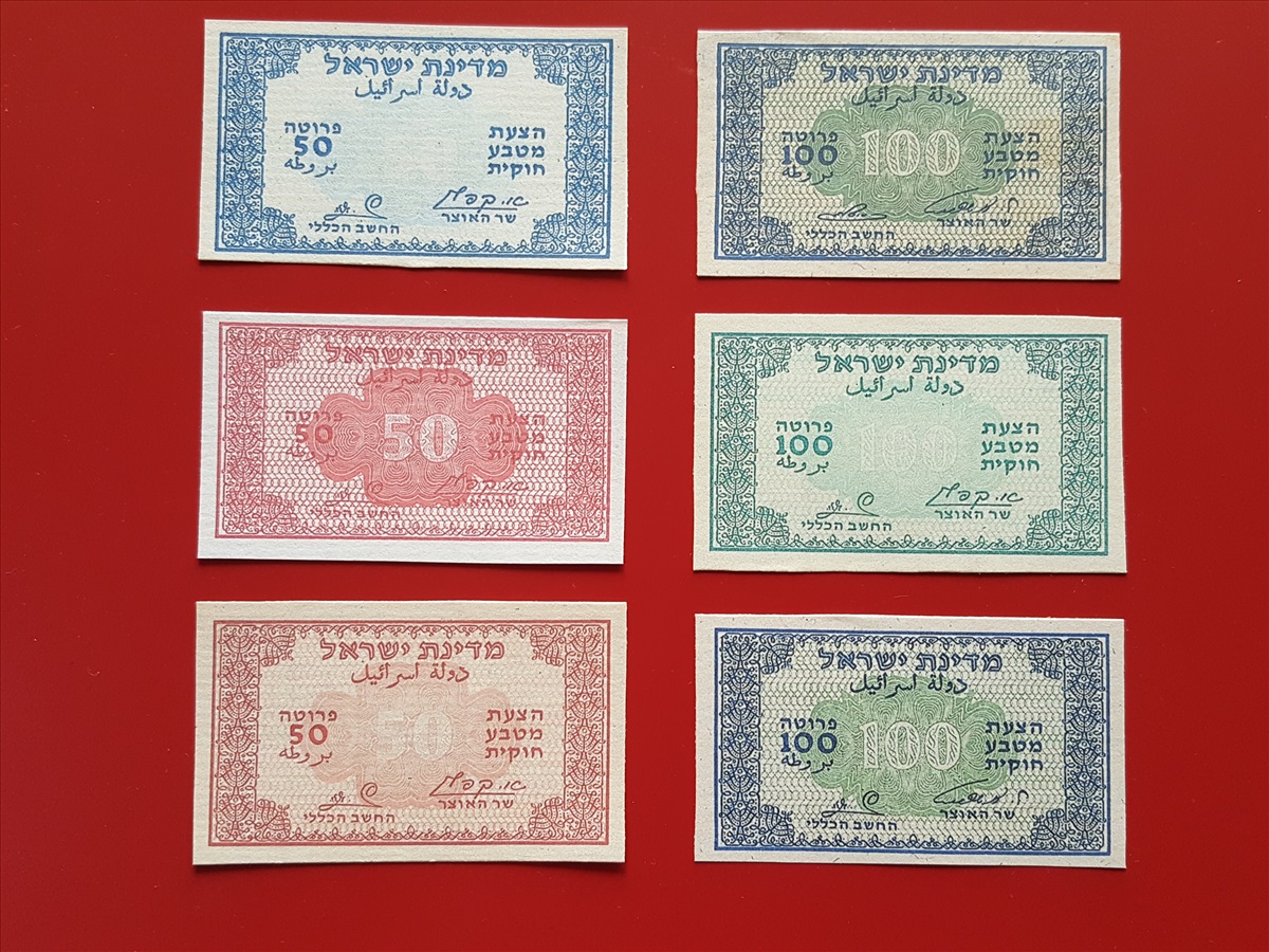 תמונה 1, רפליקות מעות נייר 1952 למכירה באשדוד | אספנות  מטבעות ושטרות