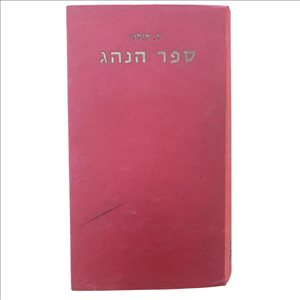 ספר הנהג 1970 
