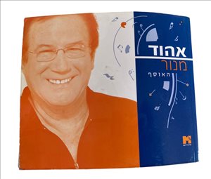 אהוד מנור האוסף 