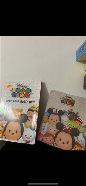 צום צום דיסני 