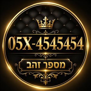 מספר פרימיום 