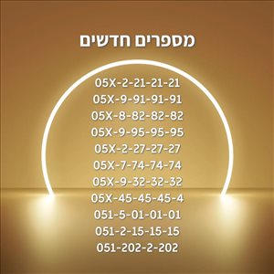 סלולרי מספרי זהב 9 