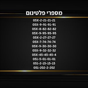 מספרי זהב חדשים 
