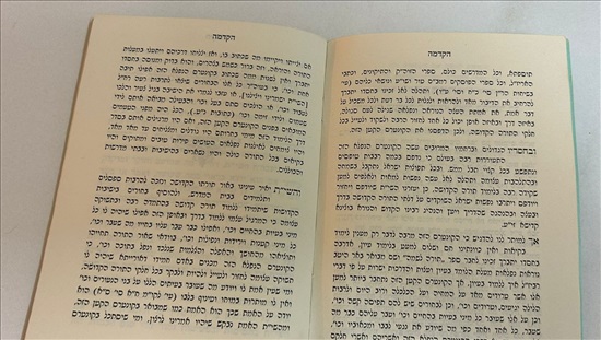 תמונה 4, סדר דרך הלימוד על פי דעת רבי נ למכירה בנתניה | ספרות ומאמרים  שונות