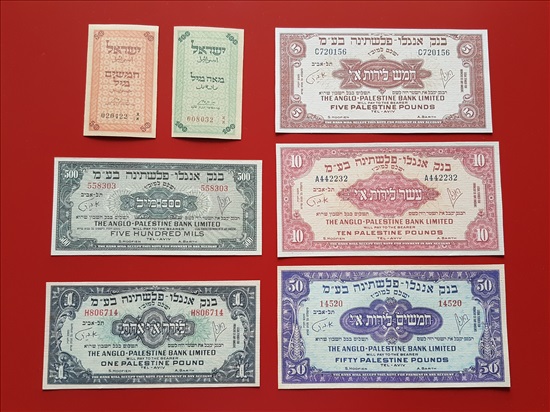 תמונה 1, רפליקות בנק אנגלו-פלשתינה 1948 למכירה באשדוד | אספנות  מטבעות ושטרות