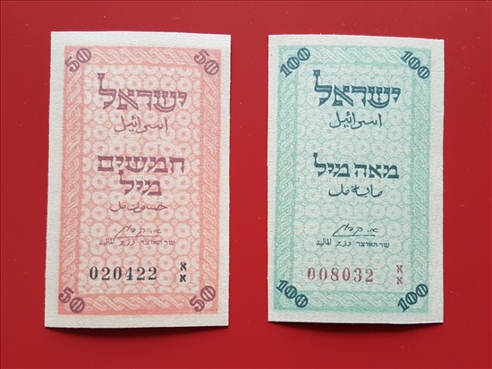 תמונה 3, רפליקות בנק אנגלו-פלשתינה 1948 למכירה באשדוד | אספנות  מטבעות ושטרות