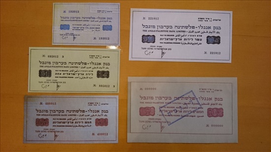 תמונה 1, רפליקות חירום בנק אנגלו 1948 למכירה באשדוד | אספנות  מטבעות ושטרות