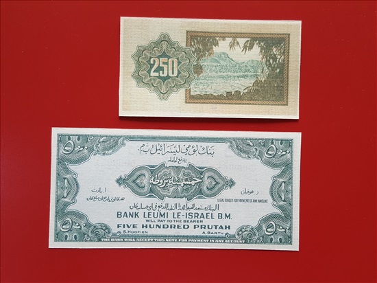 תמונה 4, רפליקות בנק לאומי לישראל 1952 למכירה באשדוד | אספנות  מטבעות ושטרות