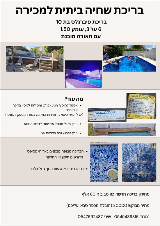 תמונה 5 ,בריכת פיברגלס למכירה בכפר סבא לגינה  בריכה