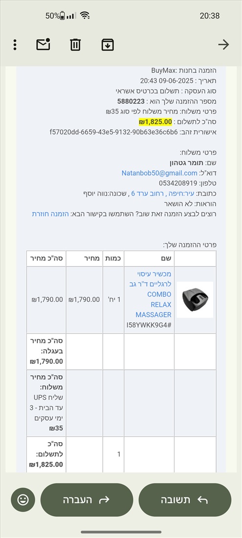 תמונה 5 ,מכשיר עיסוי ד"ר גב Combo relax למכירה בחיפה מוצרי חשמל  שונות
