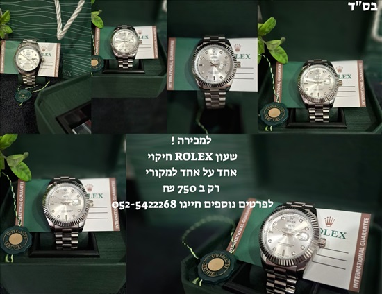 תמונה 7 ,שעון ROLEX  למכירה בקרית ביאליק  תכשיטים  שעונים