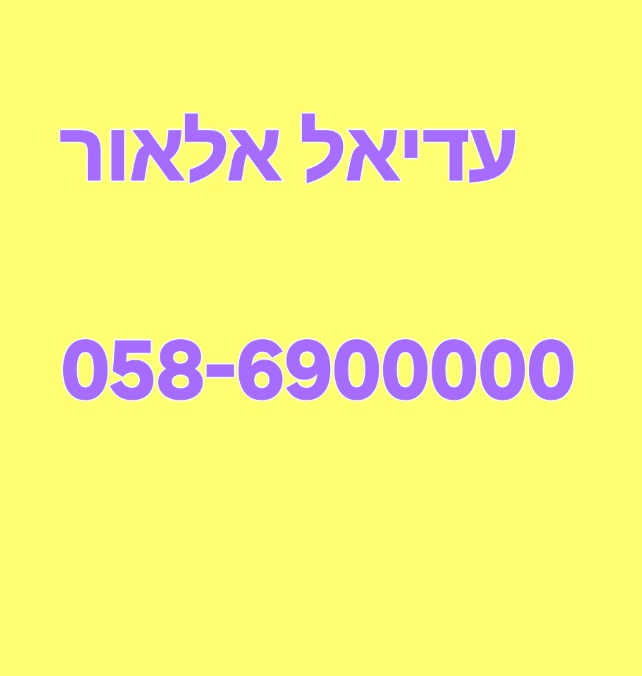 תמונה 1, מספר זהב למכירה בראשון לציון | סלולרי  מספרי זהב