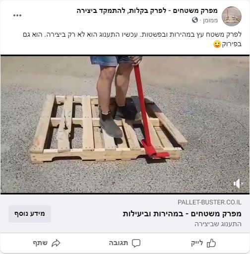 תמונה 3 ,מפרק משטחים למכירה בתל אביב קמפינג ונופש  אחר