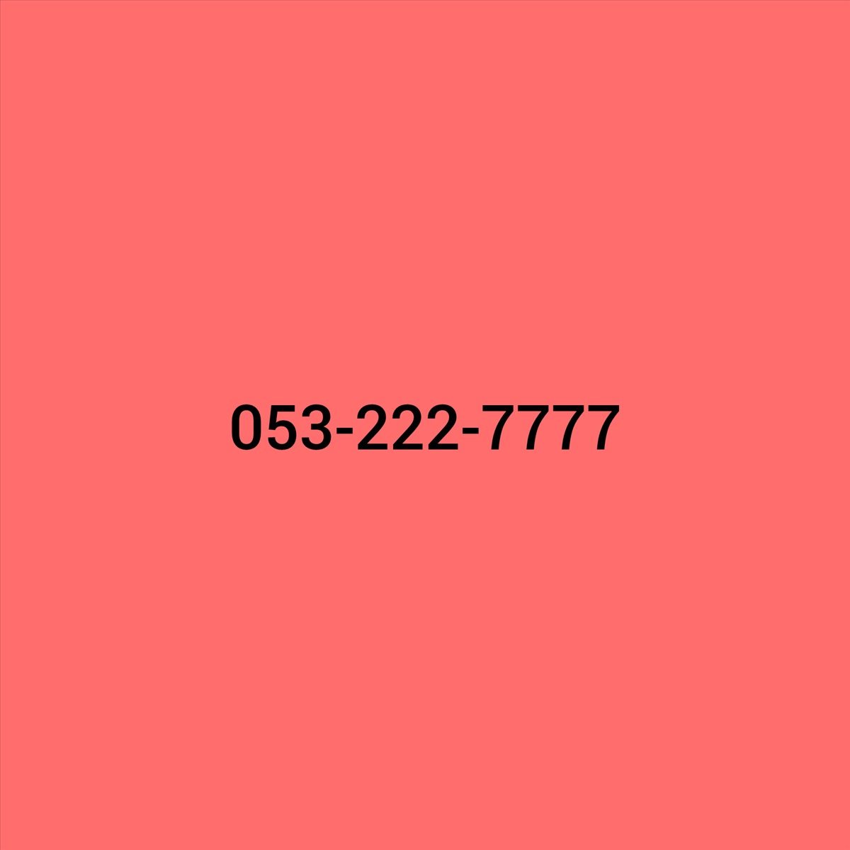 תמונה 1, מדבר בעד עצמו 053-222-7777 למכירה ברג | סלולרי  מספרי זהב