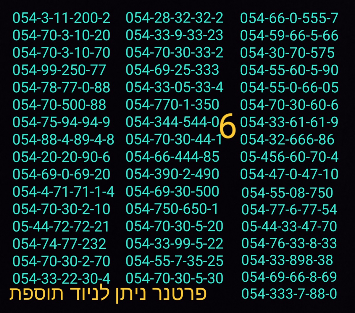 תמונה 1, מספר זהב למכירה בתל אביב | סלולרי  מספרי זהב