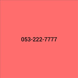 מדבר בעד עצמו 053-222-7777 