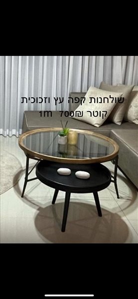 שולחן קפה 