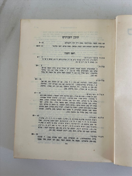 תמונה 4, ספר המועדים ראש השנה ויום הכיפ למכירה בנתניה | ספרות ומאמרים  ספרי עיו...