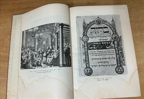 תמונה 7 ,ספר המועדים ראש השנה ויום הכיפ למכירה בנתניה ספרות ומאמרים  ספרי עיון ואלבומים
