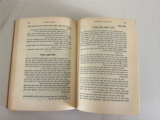 תמונה 8 ,ספר המועדים ראש השנה ויום הכיפ למכירה בנתניה ספרות ומאמרים  ספרי עיון ואלבומים